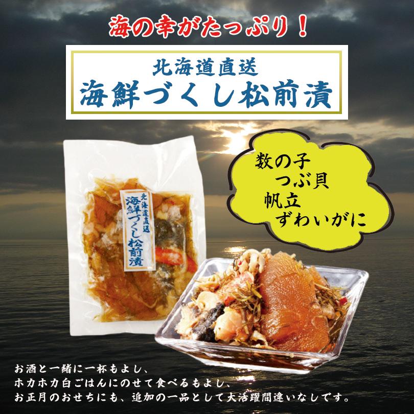 海鮮づくし松前漬 冷凍 ギフト プレゼント お土産  松前漬 北海道産 お取り寄せ おつまみ おかず かずのこ ずわい バレンタイン