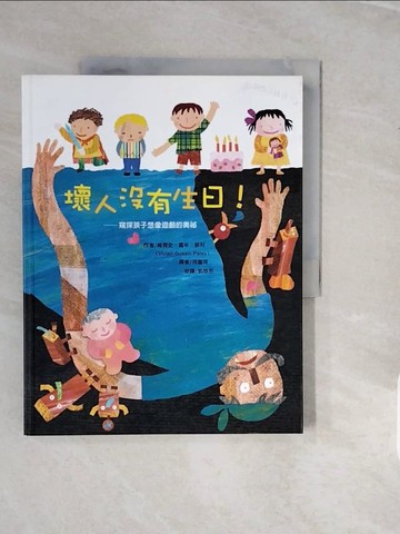 【書寶二手書T8／兒童文學_ZNY】壞人沒有生日!_維薇安嘉辛裴利