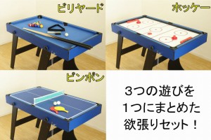 ビリヤードピンポンホッケーセット 球技 ゲーム 遊び 折りたたみ