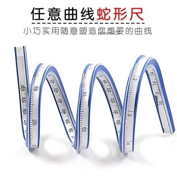 【五金 熱銷】蛇尺100cm蛇形尺功能曲線軟尺可彎曲定型美術漫畫服裝建築設計尺 優選
