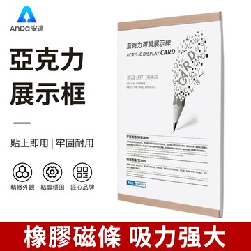 【AnDa安達】壓克力磁吸前開啟式展示牌實木框台卡架A4透明電梯海報廣告牌證書展闆貼墻A3教師簡介教練形象展示榮譽掛墻面