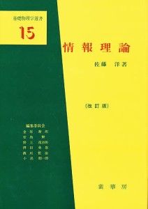 情報理論 佐藤洋