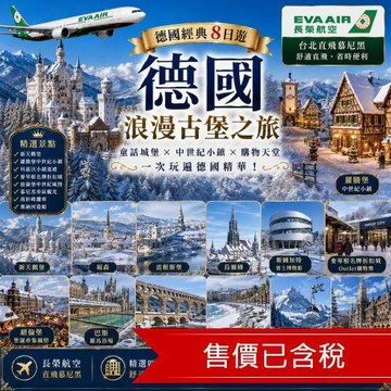 每月一物｜特選德國｜羅曼蒂克大道小鎮．紐倫堡．羅騰堡．新天鵝堡．慕尼黑輕旅行8日_26EH08MM01
