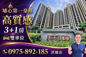 領袖帝標宜誠華府DC質感3+1房双車位｜桃園市楊梅區永美路
