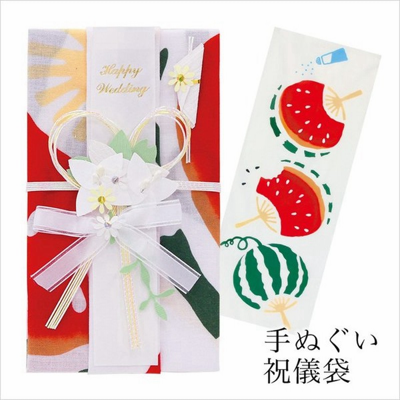 祝儀袋 結婚 出産祝い 結婚式 出産 結婚祝い おしゃれ 手ぬぐい すいか ご祝儀袋 通販 Lineポイント最大0 5 Get Lineショッピング