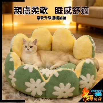 【台灣出貨】寵物窩 寵物用品 貓窩冬季保暖 花朵窩 貓咪睡覺窩 墊狗狗牀墊 犬貓通用 寵物窩 高顏值窩 保暖