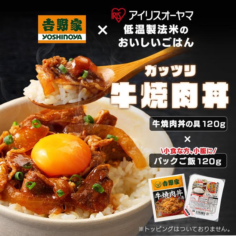 吉野家 冷凍牛焼肉丼の具 牛焼肉の具 牛丼 120g 30食セット パックご飯