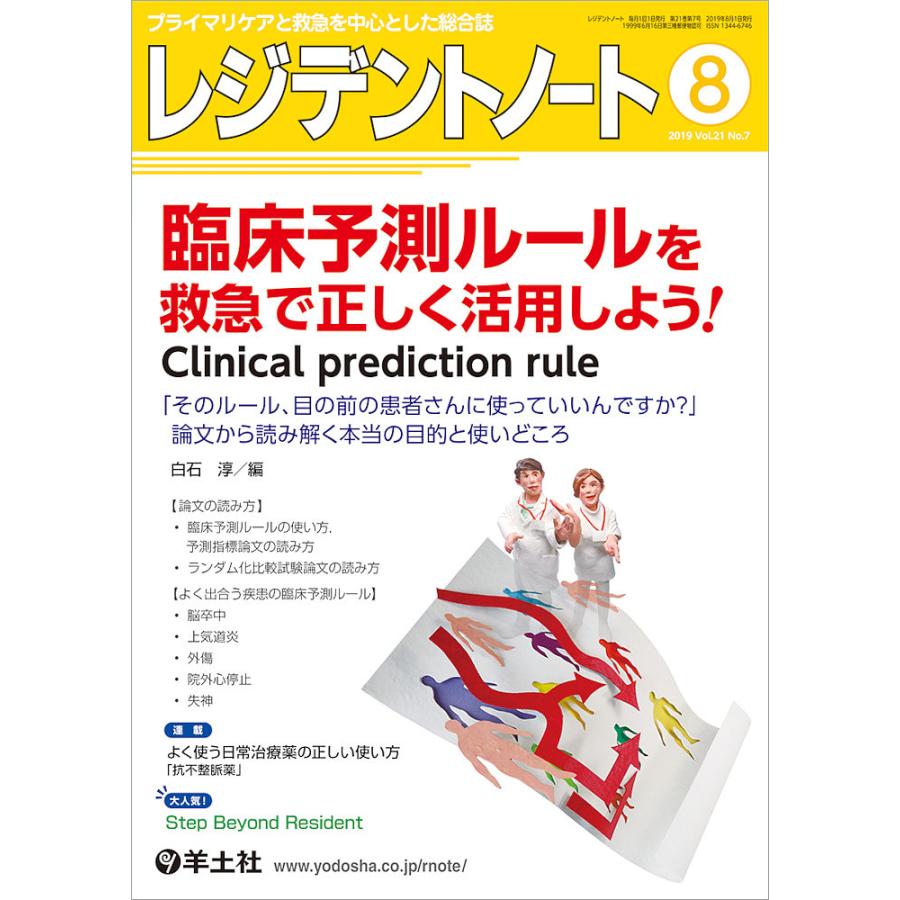 レジデントノート プライマリケアと救急を中心とした総合誌 Vol.21No.7