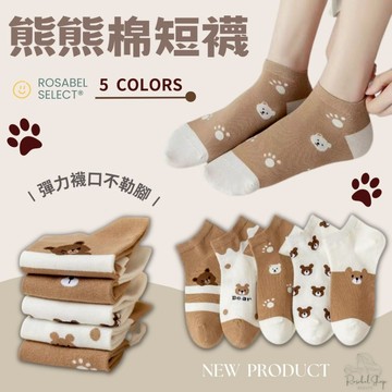 《現貨隔日到貨》🔥INS熊熊棉短襪(10入) 短襪 熊熊 INS 奶咖色 動物 可愛滿印小熊頭短襪 襪子 熊襪子