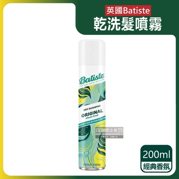 英國Batiste-乾洗髮噴霧-經典香氛200ml/罐