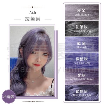 【愛美髮品】線上指導選購顏色 HML灰色系染膏 低胺 新色 彩虹染膏/染劑/特殊染/護髮染膏/挑染/護髮染髮乳 100g