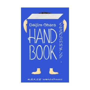 HAND BOOK 大原大次郎Works ＆ Process