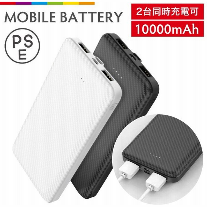 モバイルバッテリー 充電器 Iphone Android スマホ充電器 スマホバッテリー充電器 携帯バッテリー 大容量 複数同時充電 二台同時充電 ブラック ホワイト 通販 Lineポイント最大0 5 Get Lineショッピング