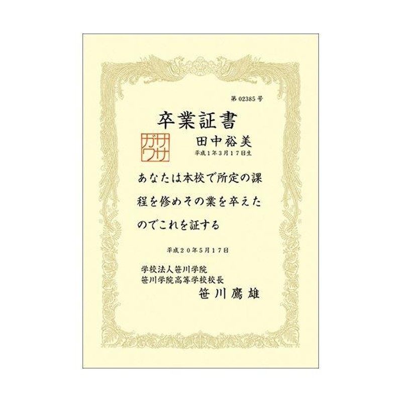 タカ印 OA賞状用紙 B5判 横書用 クリーム 100枚 10-1158