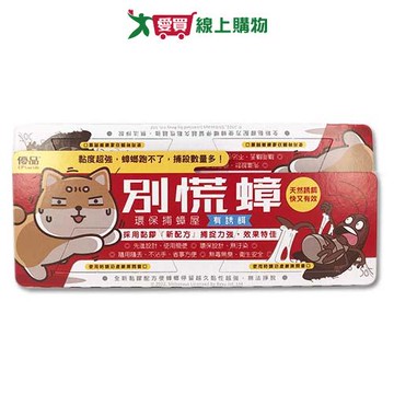 優品別慌蟑捕蟑屋 蟑螂屋 5片裝【愛買】【Cube卡+APP下單最高10%回饋】