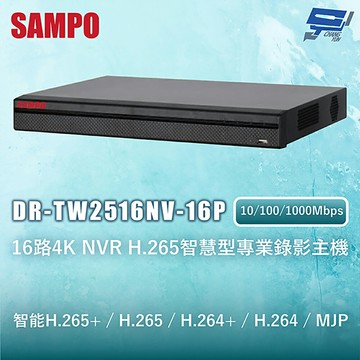 昌運監視器 SAMPO聲寶 DR-TW2516NV-16P 16路4K NVR H.265智慧型專業錄影主機 10/100/1000Mbps