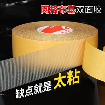 網格雙面膠高粘度強力粘膠帶加厚固定墻面耐高溫不留痕透明無痕膠
