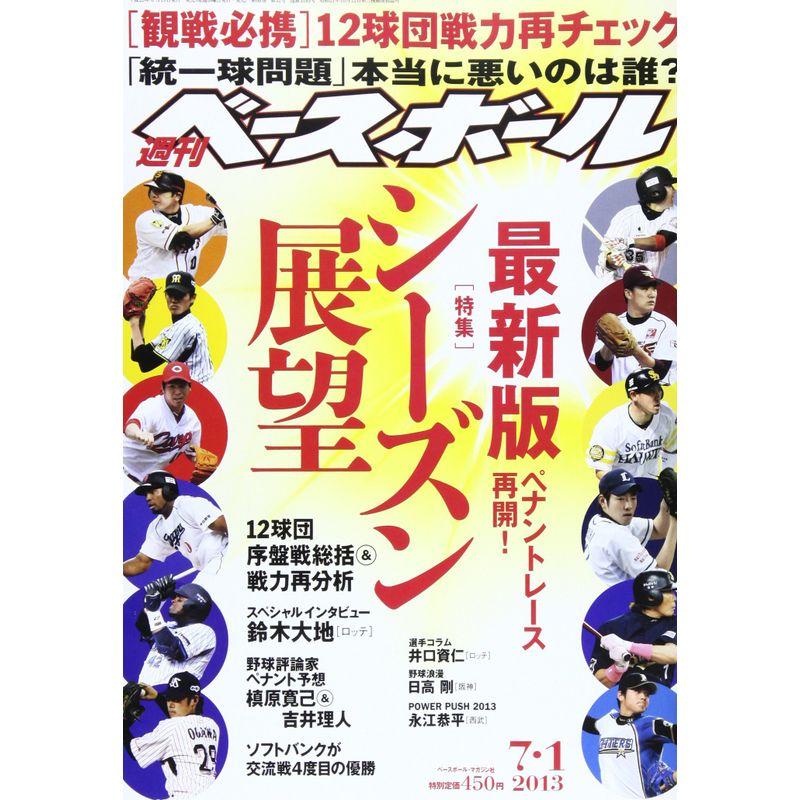 週刊 ベースボール 2013年 1号 雑誌