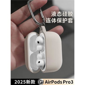 優思頓適用airpods pro3保護套airpods4蘋果耳機殼pro二代液態三代硅膠軟一體式4代無線防丟繩airpodspro2盒