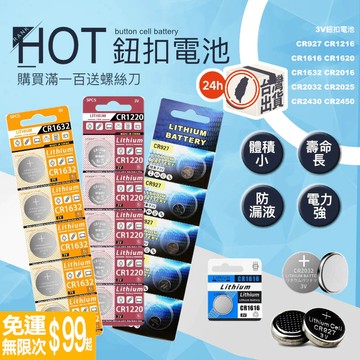 鈕扣電池 CR2430 CR2025 23a12v CR2032 CR2450