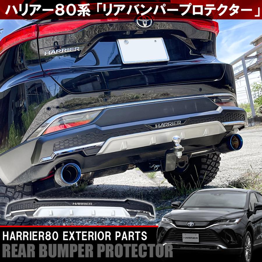 MHU38 HARRIER HYBRID ハリアー 30 ハイブリッド リア バンパー ステップ ガード プロテクター トヨタ 純正 部品 REAR BUMPER PROTECTOR