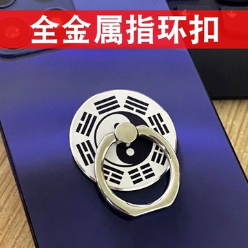 臺灣有貨⚡【全金屬】指環支架創意八卦手機通用圓形太極黏貼桌麵懶人支架 OMYB