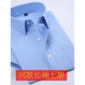 夏季薄款打底衫男短袖青年商務職業工裝藍色襯衣男半袖寸衫工作服