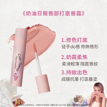 現貨 熱銷 小紅書推薦 🔥flortte 打底唇霜 FLORTTE 花洛莉亞 奶油日報 唇部打底 唇霜 唇釉