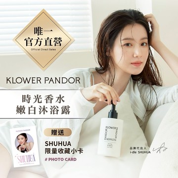 射手座生日禮物【KP記憶香氛】時光香水嫩白沐浴露/沐浴乳480ml-贈舒華限定小卡4入組｜Shuhua舒華代言｜生日禮物/送女生/送男生/女生禮物/男生禮物/女友禮物/男友禮物/閨蜜禮