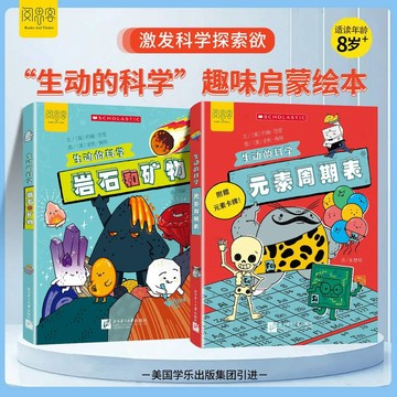 正版有貨🔥生動的科學系列元素週期表+岩石和礦物漫畫書 科學啟蒙繪本美國學樂出版 小學生化學元素週期表激發科學探索欲