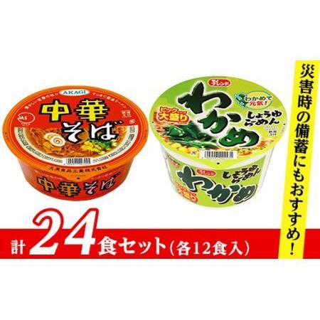 ふるさと納税 ビックわかめしょうゆらーめん、AKAGI中華そば 群馬県玉村町