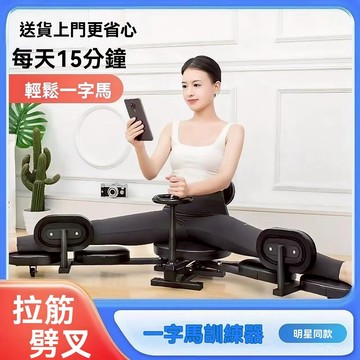 【免運到府】可折疊壓腿器 瘦腿橫劈叉器 一字馬訓練器拉筋神器 抻腿開胯劈叉拉伸抻筋瘦腿韌帶壓腿衕款 韌帶拉伸器