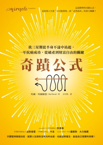 【電子書】奇蹟公式