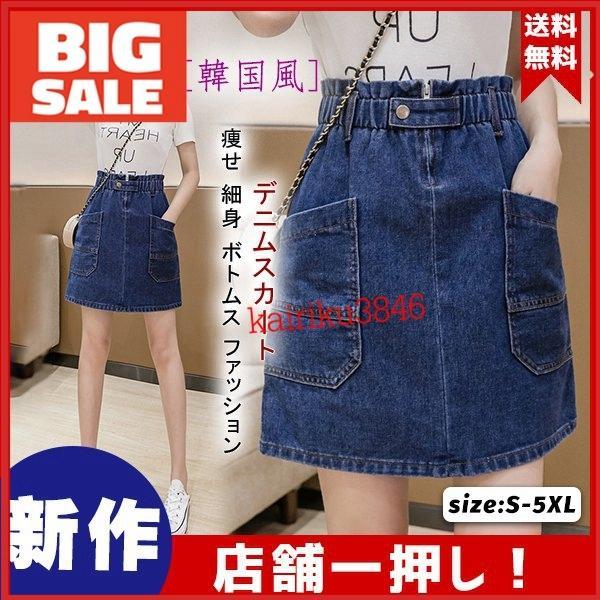 レディース ミニスカート デニムスカート ショート Aライン 着痩せ 細身 ボトムス ファッション ゴムウェス フェミニン 春夏 きれい 通販 LINEポイント最大0.5%GET  LINEショッピング