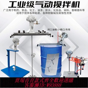 {臺灣公司貨 可打統編}氣動攪拌機手提式攪拌器50加侖夾式升降式油漆防爆攪拌機全國包郵