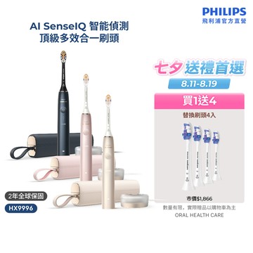 【飛利浦 PHILIPS】<下單送刷頭4入！>Sonicare頂級尊榮AI智能音波電動牙刷 HX9996｜官方直營
