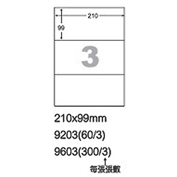 阿波羅 210x99mm NO.9603 3格 A4 雷射噴墨影印自黏標籤貼紙 100大張入