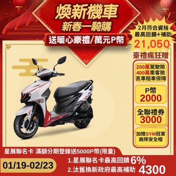 SYM 三陽機車 JET SL+ 158 SuperC ABS/TCS/雙碟