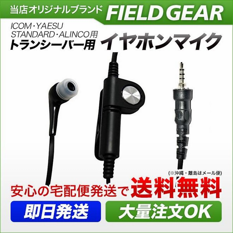 大特価!!】 アルインコ2ピン用 同時通話 VOX対応 PTTロック付 耳掛けイヤホンマイク EME-51A EME-29A互換耳掛け型イヤホンマイク  Planet PL-EM02A 送料無料