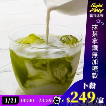 歐可茶葉 真奶茶 A35抹茶拿鐵無加糖款(10包/盒)
