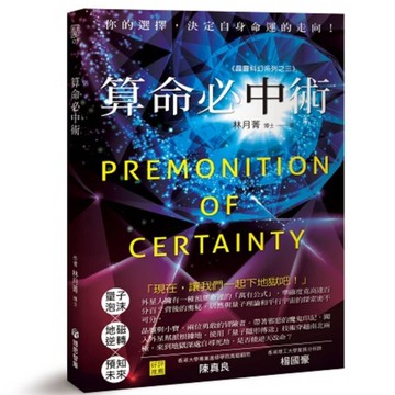 算命必中術《晶靈科幻系列之三》