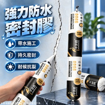 防水密封膠 強力防水密封膠 防水膠 硅酮耐候結構膠 工業級 防水補漏 補漏神器 補漏膠 結構膠 防水漆 玻璃膠密封膠