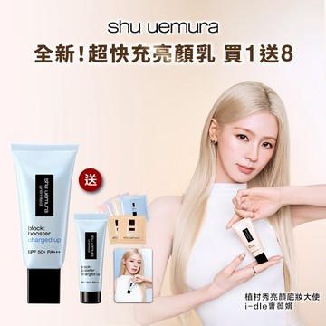 【母親節限定】NEW 超快充亮顏乳 買1送8