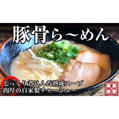 ふるさと納税 豚骨ら〜めん４人前（冷凍） 和歌山県御坊市