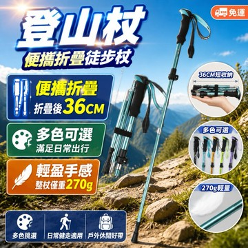 登山杖 登山杖碳纖維折疊 登山杖碳纖維 登山棍 折疊登山杖 伸縮登山杖 碳纖維登山杖 多功能登山杖