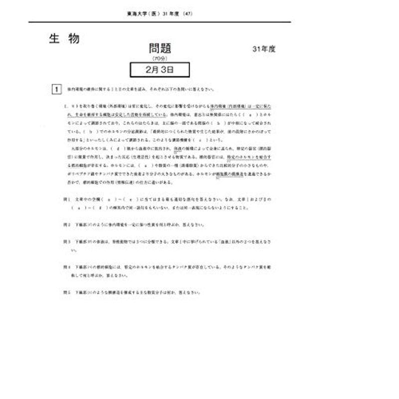 東海大学 2022年度 (医学部入試問題と解答)