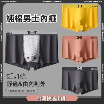 💕台灣出貨✨男士磁石纯棉內褲 男四角內褲 純棉內褲 四角內褲 男生內褲 抗菌內褲 男四角內褲 男生四角褲 男四角褲