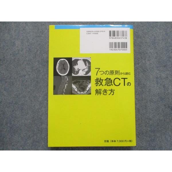 TL93-020 文光堂 7つの原則から読む救急CTの解き方 2014 楠井隆 20S1D