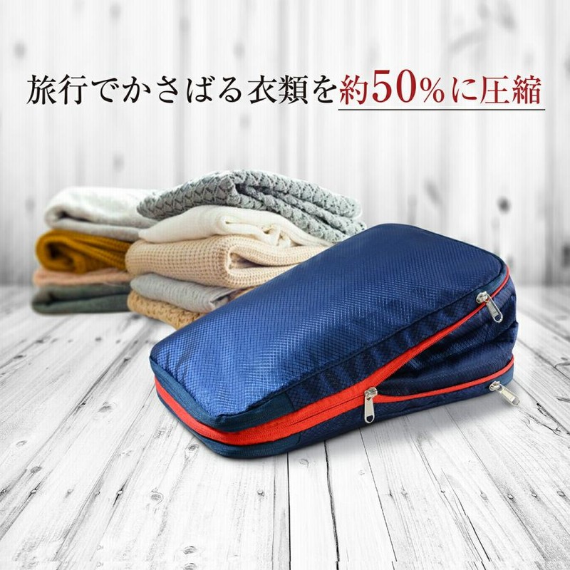 ずっと気になってた トラベル 圧縮バッグ 圧縮袋 旅行 収納バッグ 簡単圧縮 衣類仕分け 出張 衣類 スーツケース 圧縮 袋 旅行用 旅行用便利グッズ トラベルポーチ  トラベルセット 防水バッグ 衣類圧縮袋 旅行圧縮バッグ メンズ キャリー バッグ 修学 2泊 泊 日 2泊3日 ...