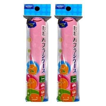 EBISU 惠百施 日本 外出攜帶微笑牙刷收納盒  粉色  2個